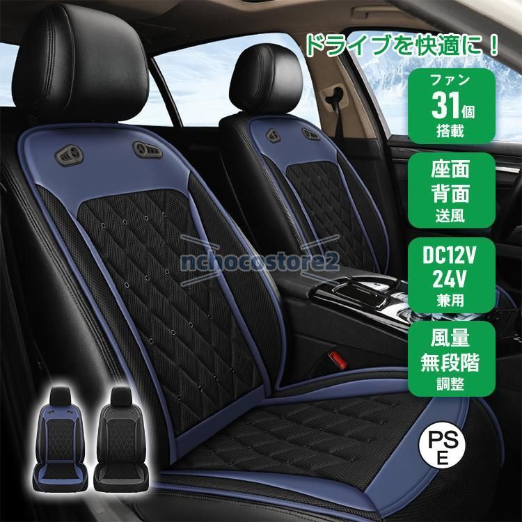 シートクーラー クールシート 車 シートカバー 送風 冷風 ファン31個 無段階調節 蒸れ防止 12V 24V 通気性 暑さ対策 カー用品 取付簡単