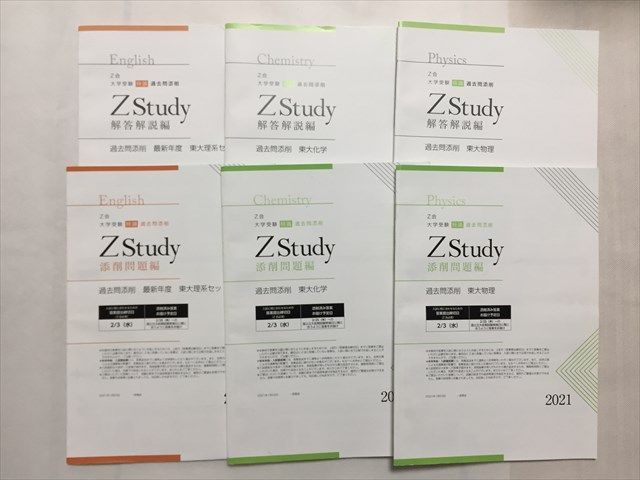 よろしくお願いいたしますZ会 ZStudy 東京大学 東大 化学・生物セット ...