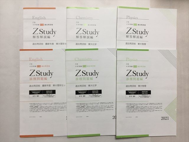 17,500円Z会 ZStudy 東京大学 東大 化学・生物セット