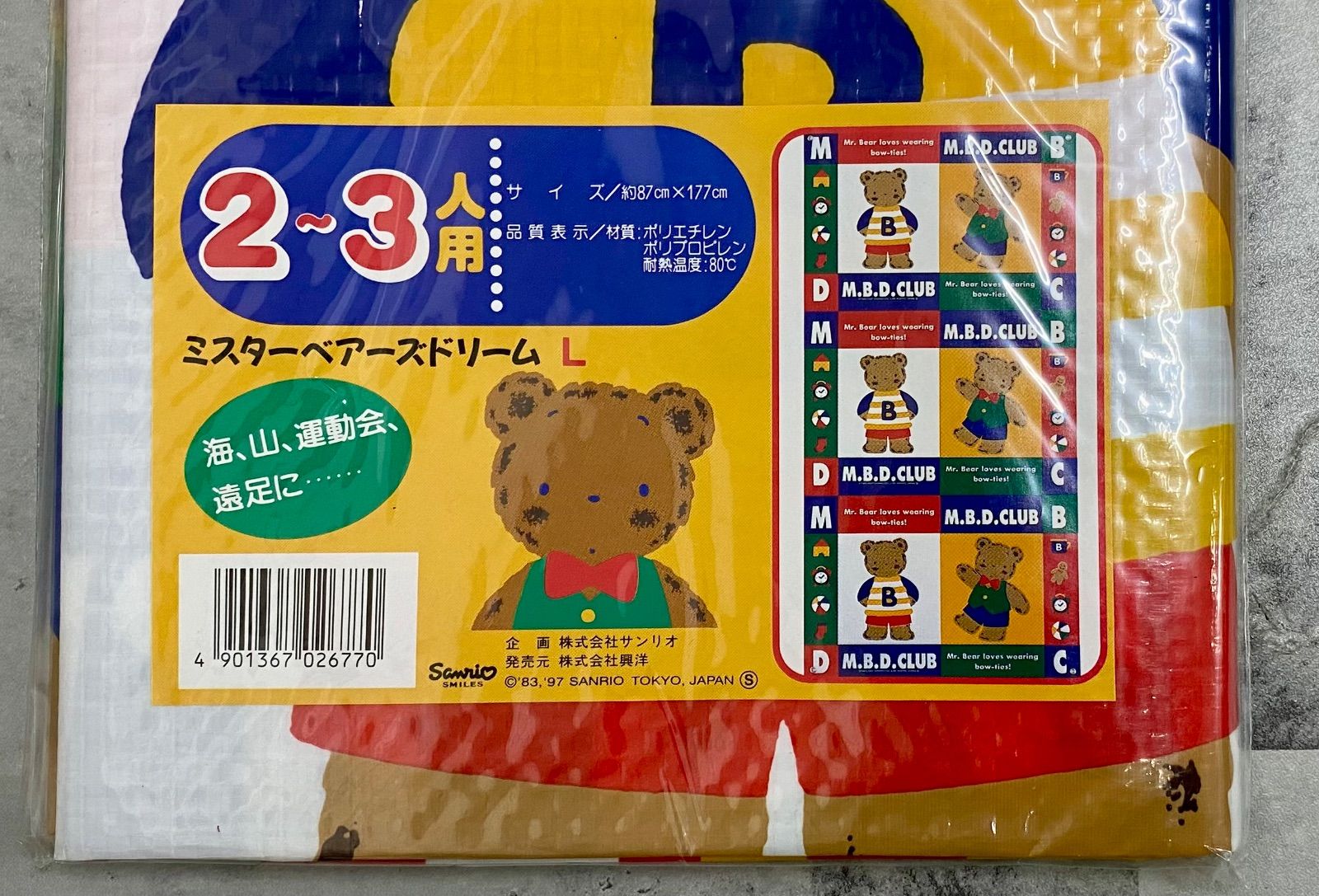 ✨入手困難✨ 超美品 サンリオ ミスターベアーズドリーム 特大 1993 レトロ ✨入手困難✨ 超美品 サンリオ ミスターベアーズドリーム 特大 1993