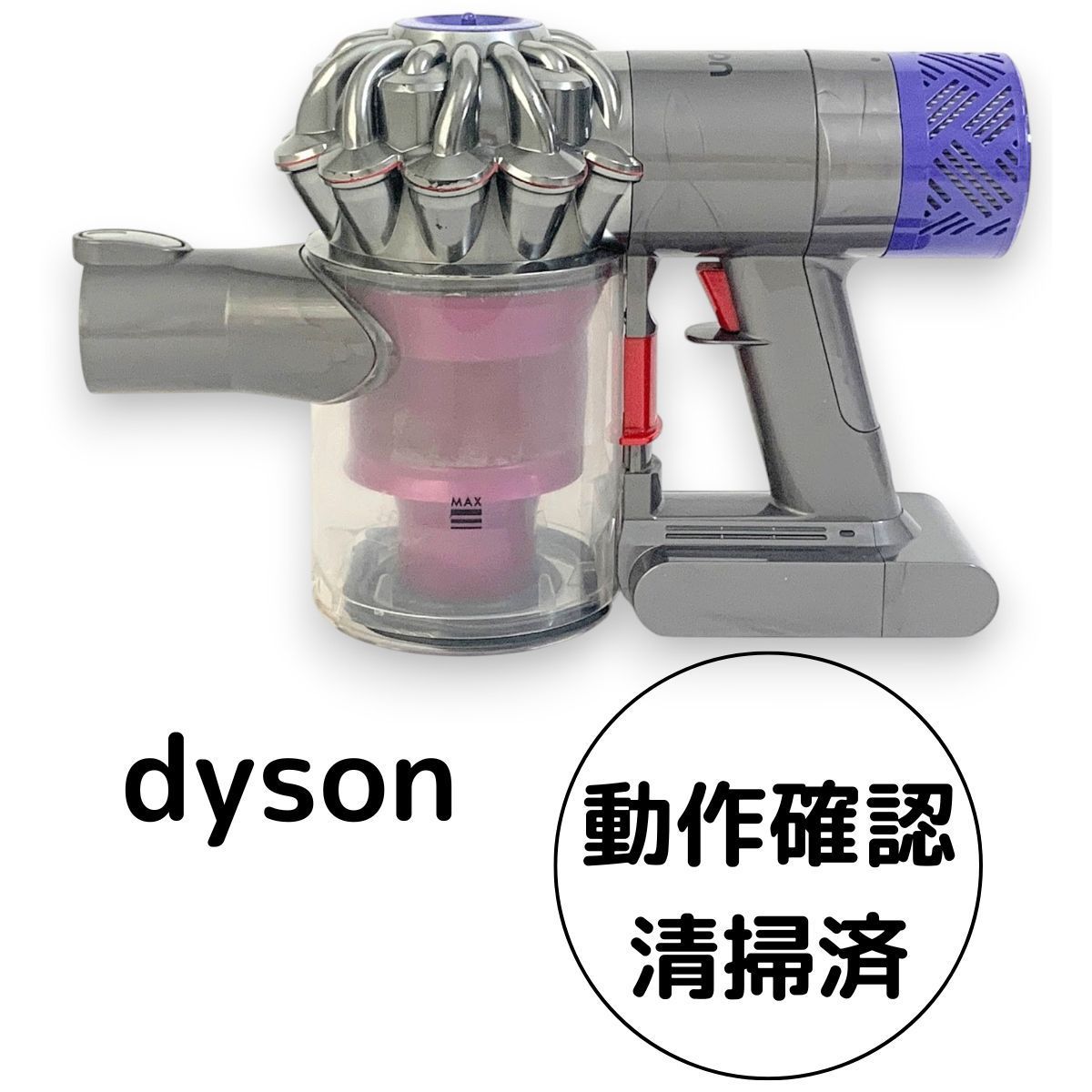 Dyson コードレスクリーナー sv07 動作品 ダイソン 掃除機 コードレススティッククリーナー SV07
