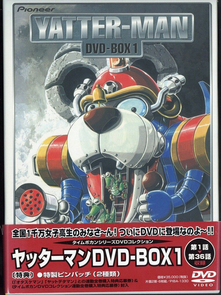 パイオニアLDC アニメDVD ヤッターマンDVD-BOX 1 - メルカリ