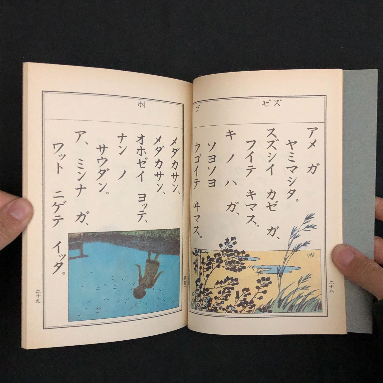 尋常小学国語読本 小学国語読本 完全復刻版 大正・昭和 初期 の一年生