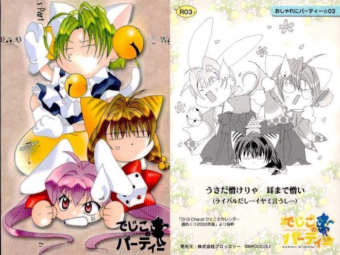 ux98 カード デジキャラット R まとめ でじこのパーティー No 1 2 3 01