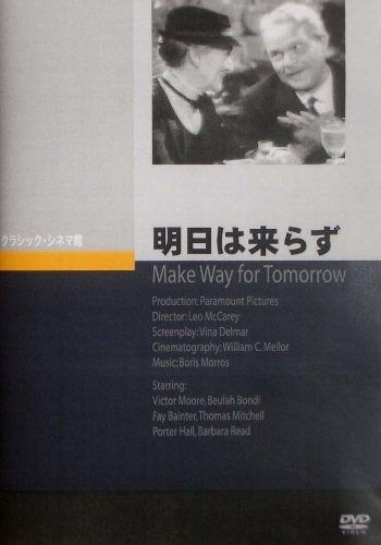 明日は来らず [DVD]