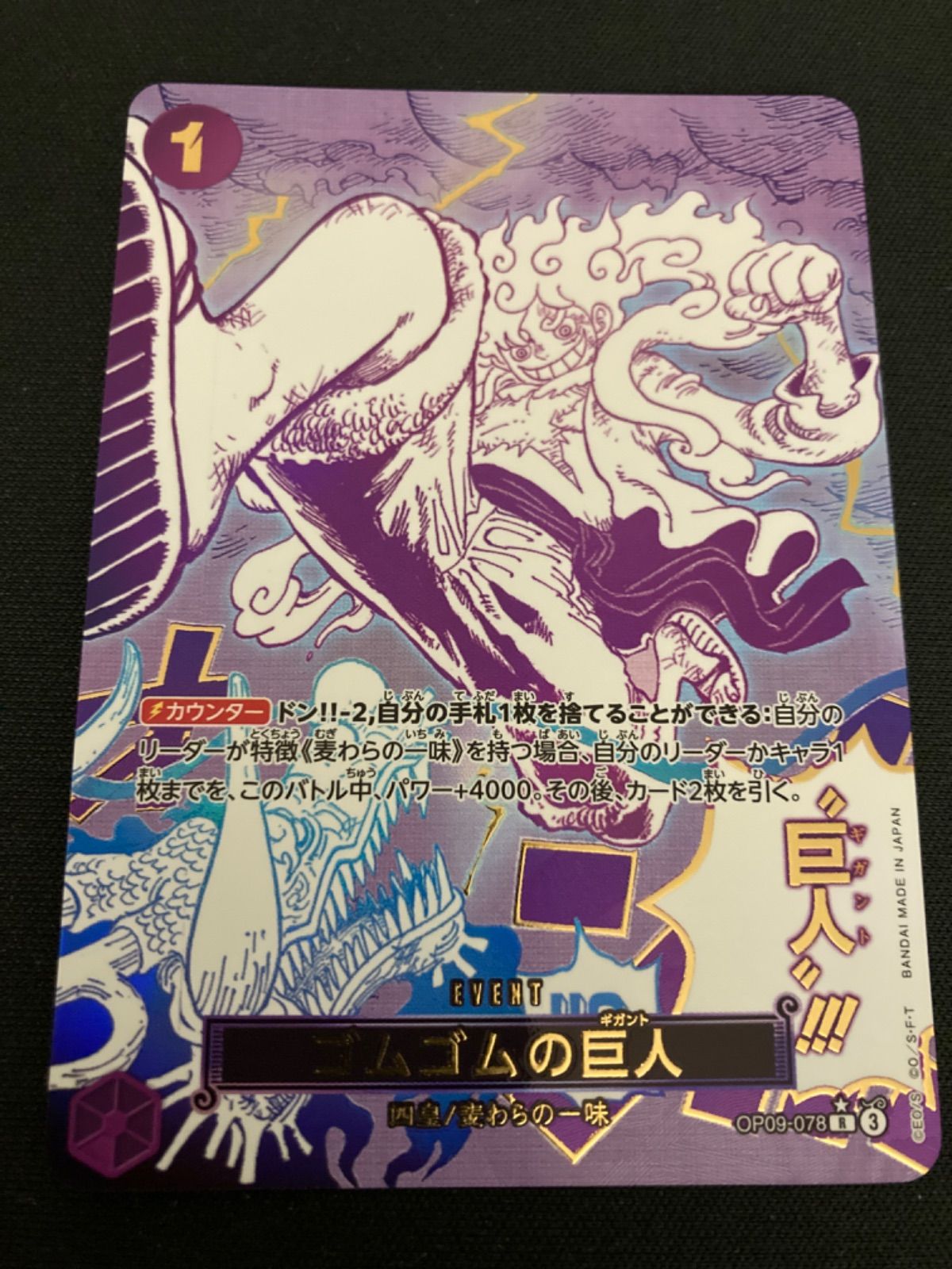 ゴムゴムの巨人 パラレルOP09-078 R ワンピース 広店】ワンピース