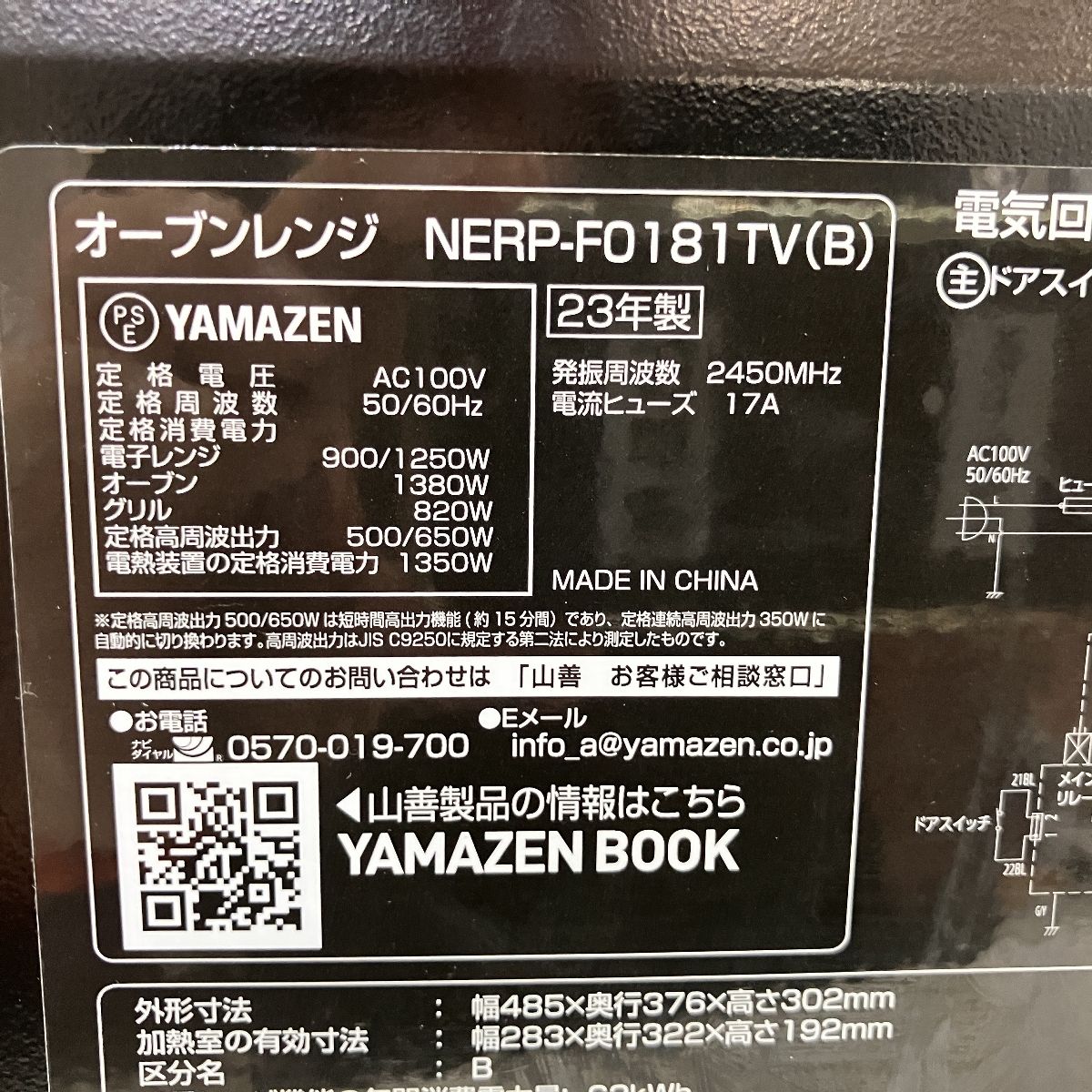 YAMAZEN NERP-F0181TV 2025年製 オーブンレンジ 家電 山善 Z10401068 WWW_NOITHATQUANGTHANH_NET