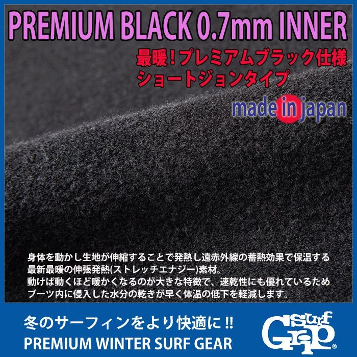 アウトレット SURF GRIP：旧モデル プレミアムブラック 0.7mm インナー ショートジョン 日本製 伸張発熱 PREMIUM BLACK サーフグリップ  SURFGRIP - メルカリ