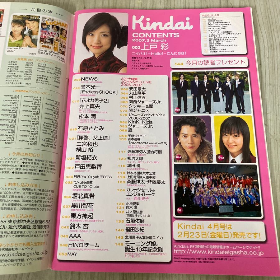 3-#Kindai 2007年 平成19年 3月号 上戸彩 井上真央 松本潤 新垣結衣 石原さとみ 二宮和也 戸田恵梨香 北真希 KinKi Kids  嵐 近代映画社 - メルカリ