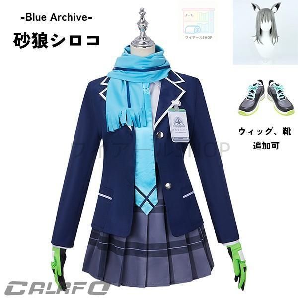 ブルーアーカイブ -Blue Archive- 砂狼シロコ コスプレ衣装 イベント ゲーム ウィッグ 靴 追加可