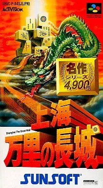 PS 上海　万里の長城　限定ボックス Amazon | 上海 万里の長城 | ゲームソフト