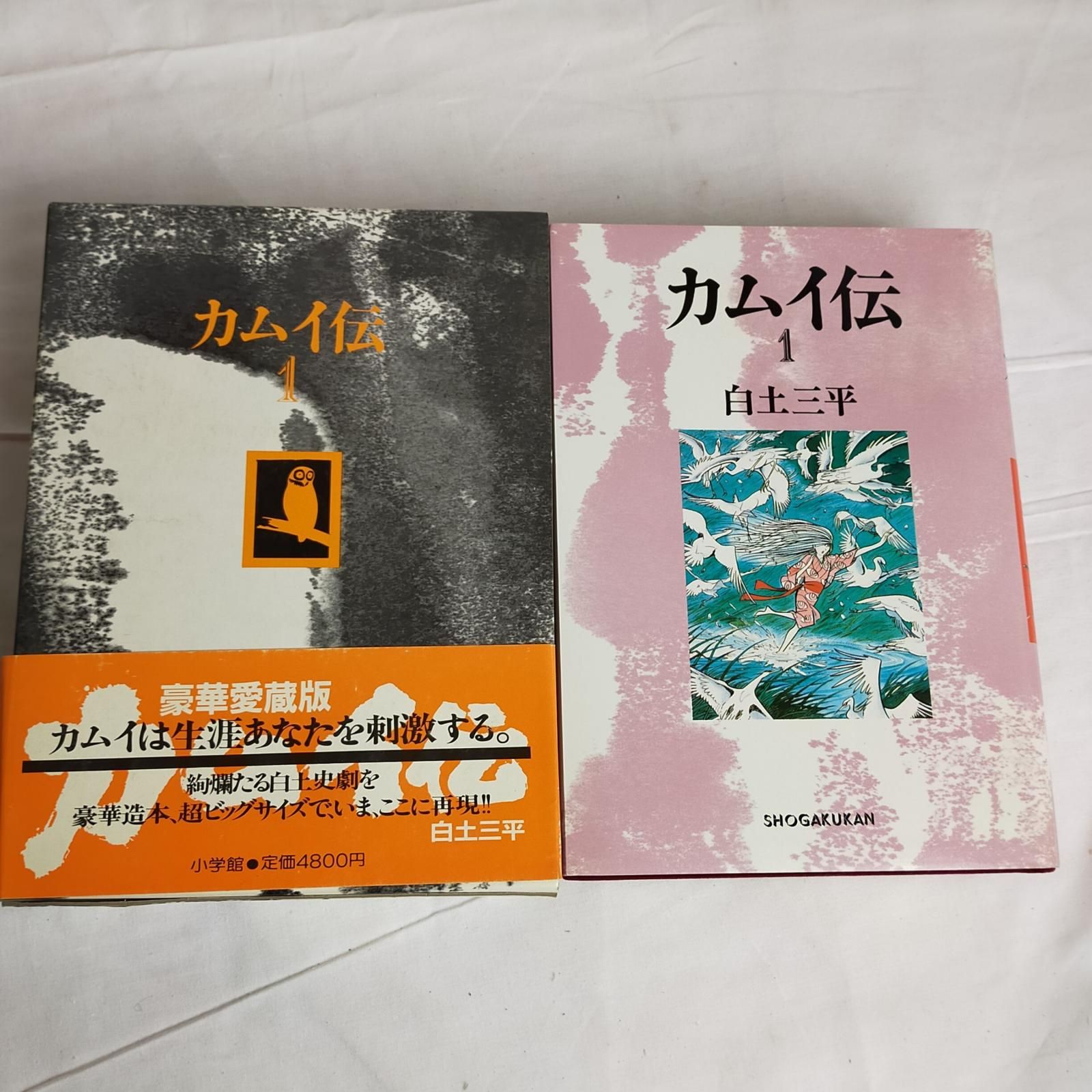 希少】完結記念☆金のしおり付き 白土三平 [ カムイ伝 豪華愛蔵版 全巻月報&帯付き 4冊セット] 漫画 マンガコミック ガロ 古本【中古】 -  メルカリ