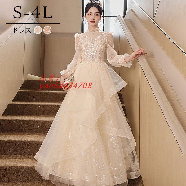 ドレス 大人 ピアノ 発表会 ロングドレス 大きいサイズ 結婚式 演奏会 披露宴 キラキラ 演奏会用ドレス 長袖 袖付き ロング 母親 yan5a434708