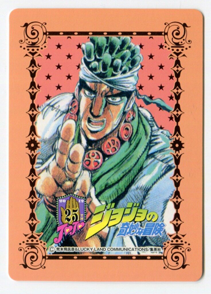 ジョジョ　25周年 メモリアルカード　モハメド・アヴドゥル　86枚 ジョジョ 25周年 メモリアルカード モハメド・アヴドゥル 86枚