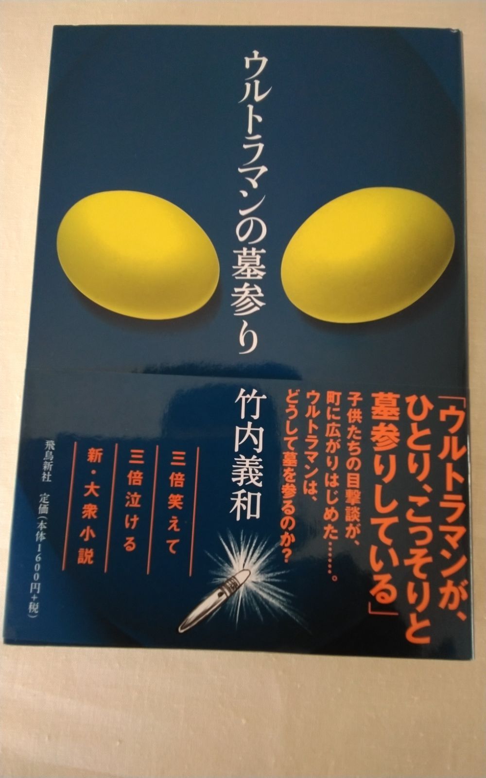 ウルトラマンの墓参り メルカリshops