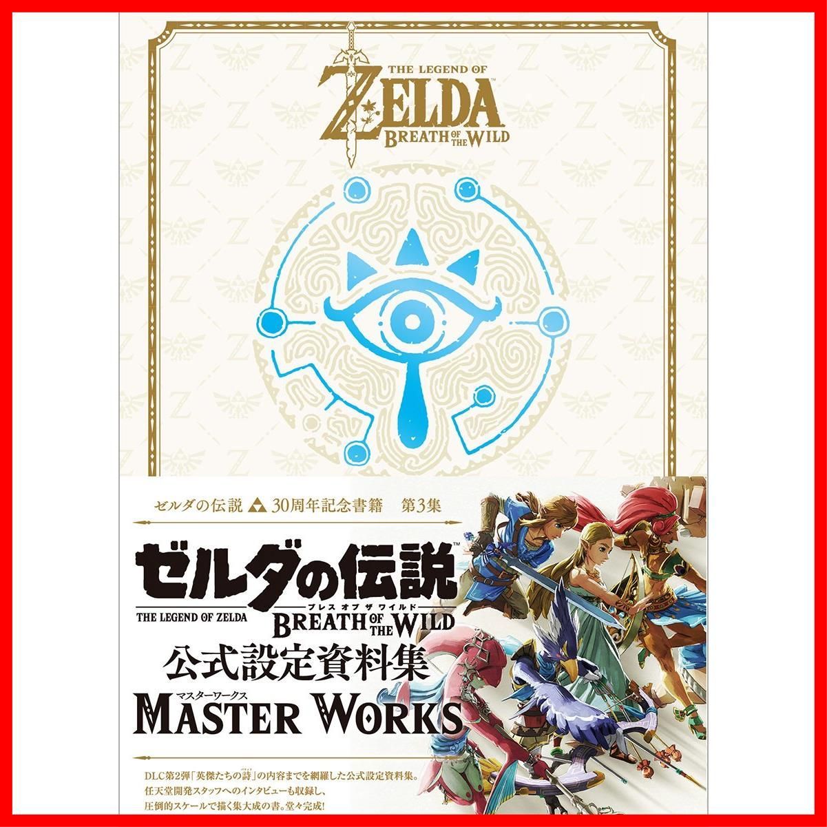 人気商品】【新着商品】THE LEGEND 第3集 OF ZELDA BREATH OF THE 30周年
