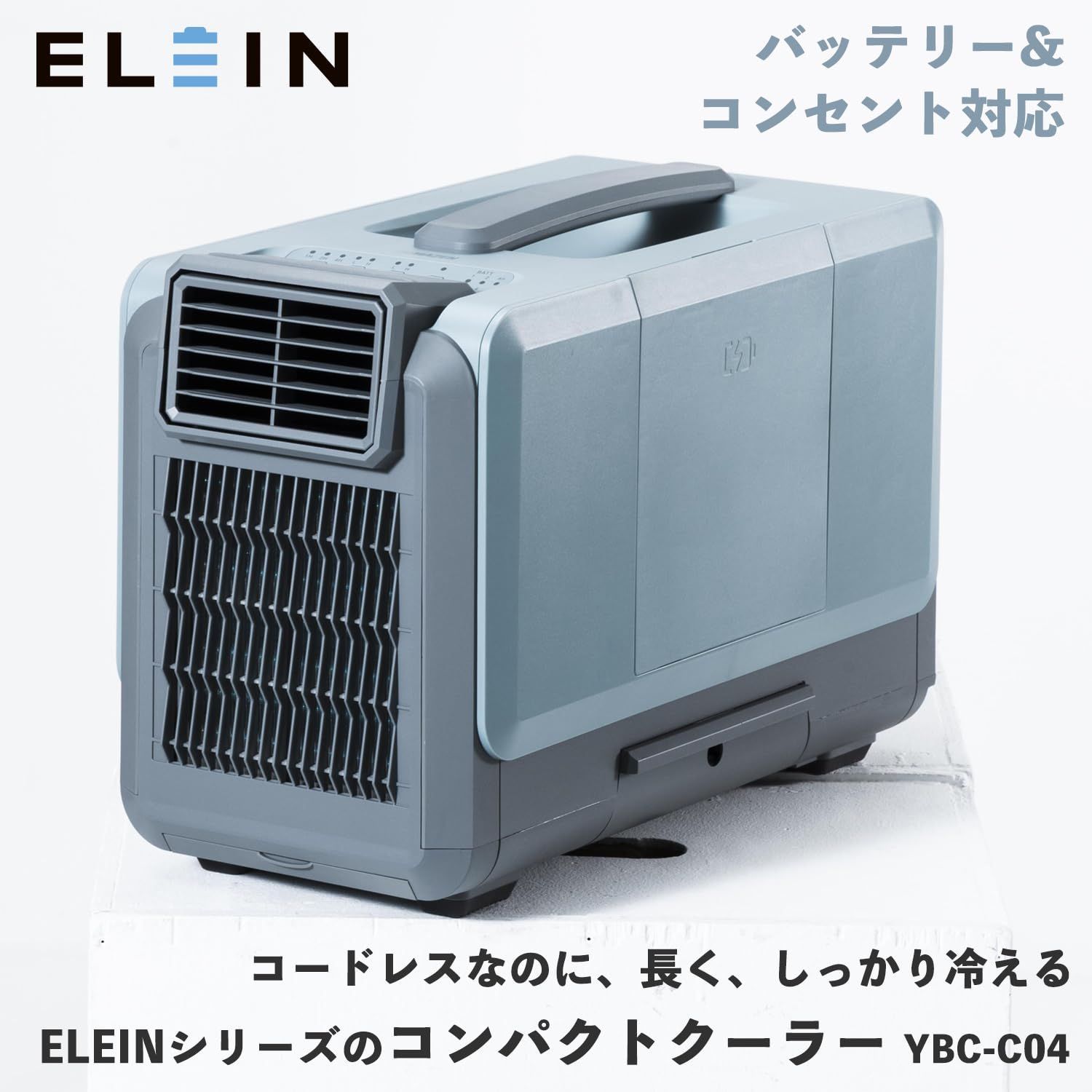 工事不要】 山善 ELEIN スポットクーラー ポータブルクーラー 家庭用 ポータブルエアコン コンパクトクーラー 2WAY電源 (AC/バッテリー)  冷風 送風 小型 キャンプ 車中泊 アウトドア 切タイマー 排熱ダクト付き YBC-C04 - メルカリ