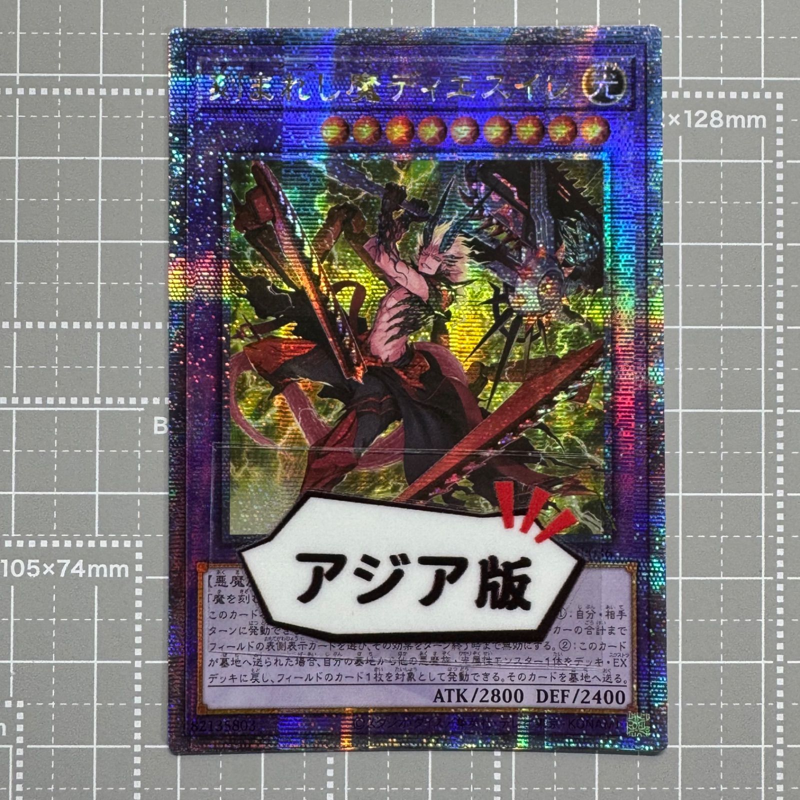 刻まれし魔レクストレメンデ(25thレア) | クォーター