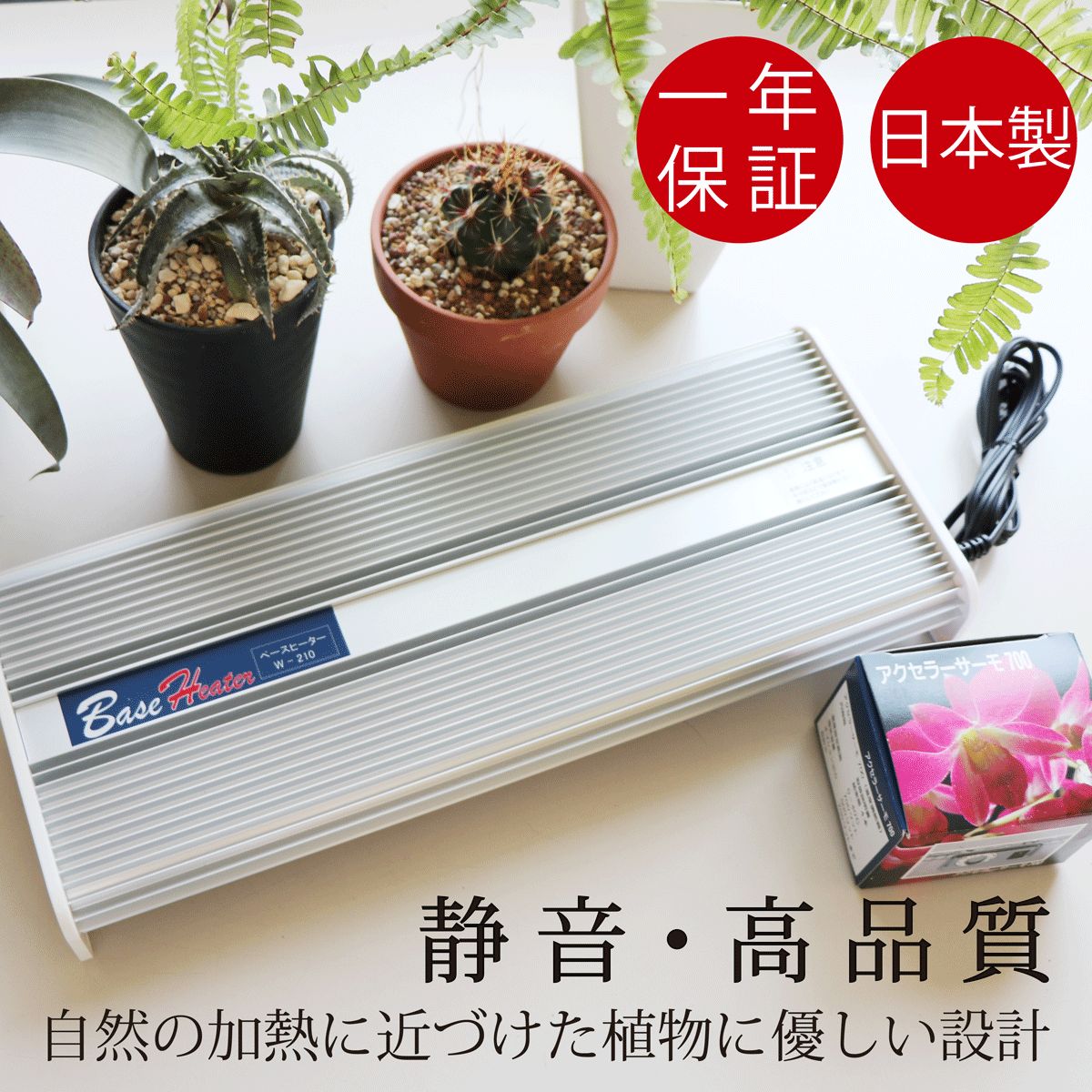 温室用ベースヒーター サーモスタット付き BHS-210 - メルカリ