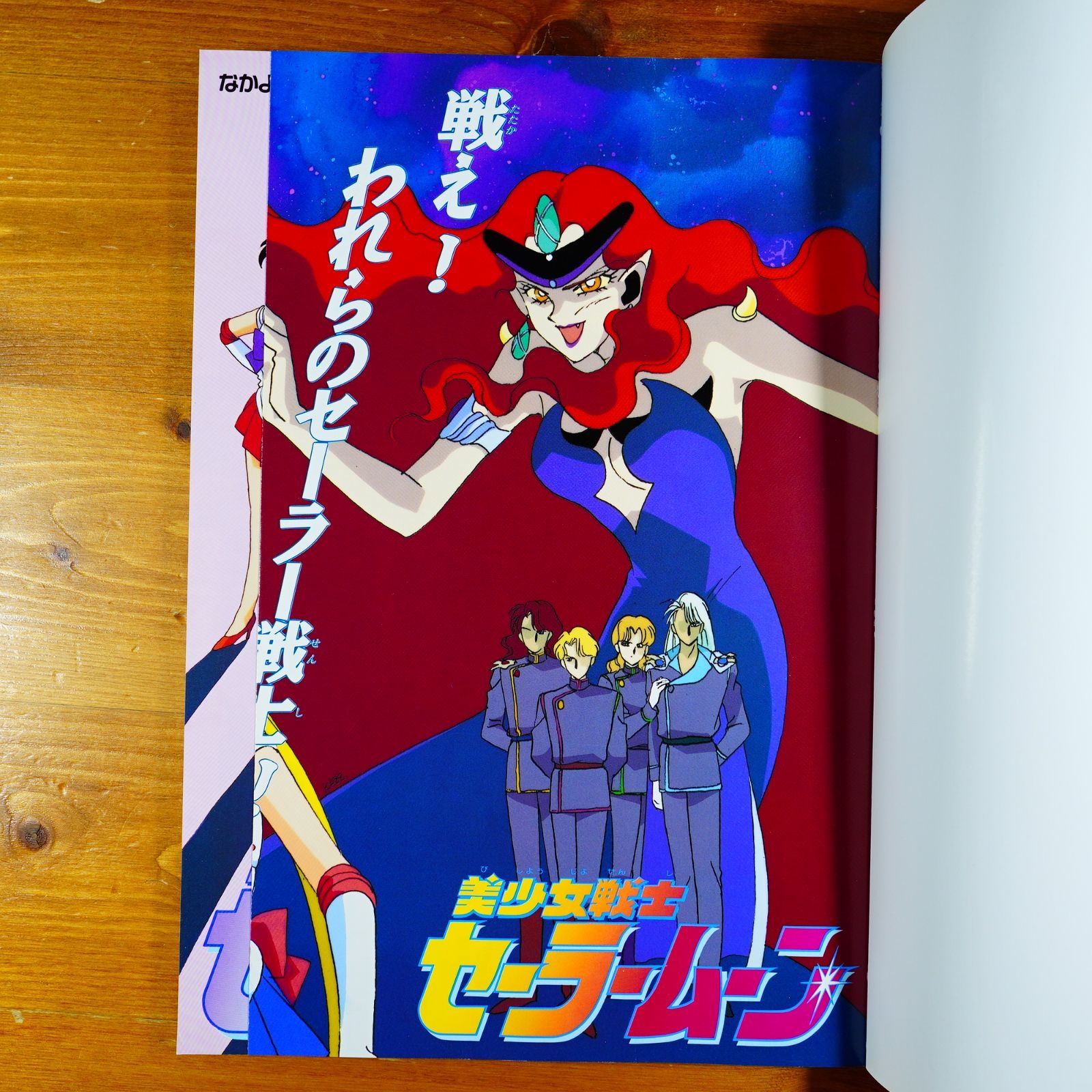 希少 美少女戦士セーラームーンS 2 なかよしアニメアルバム 希少 美少女戦士セーラームーンS 2 なかよしアニメアルバム