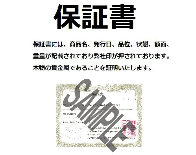 保証書 カプセル付き