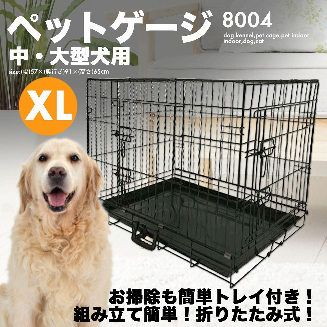 折りたたみペットケージ XLサイズ 犬小屋 ペットケージ 大型犬 中型犬 