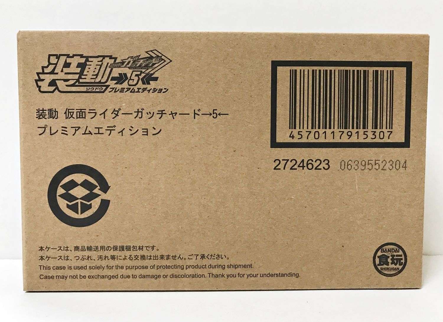 30.【輸送箱未開封】装動 仮面ライダーガッチャード→5← プレミアム 