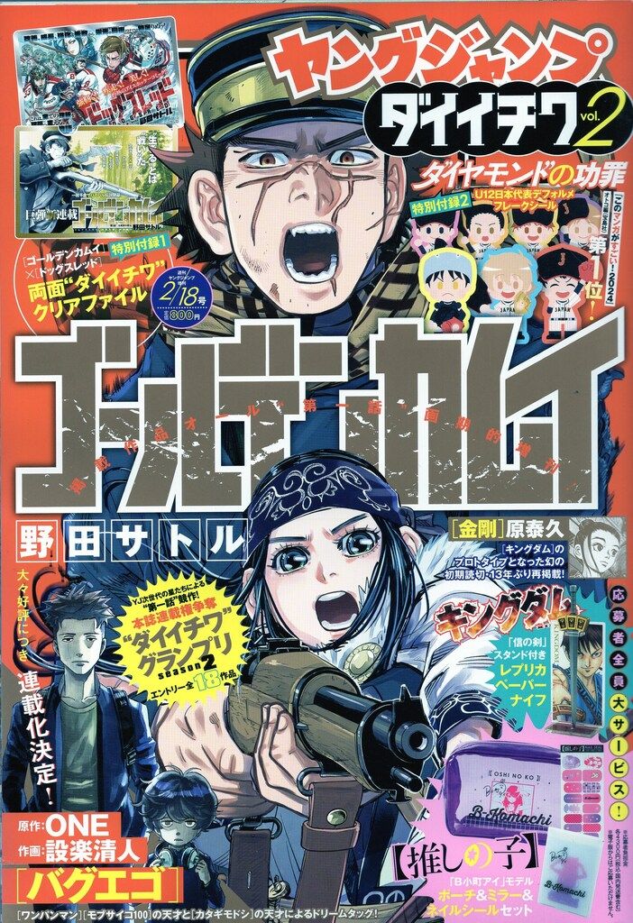 週刊ジャンプ 週刊ヤングジャンプ 週刊ヤングジャンプ 2021年5/27号 (発売日2021年05月13日