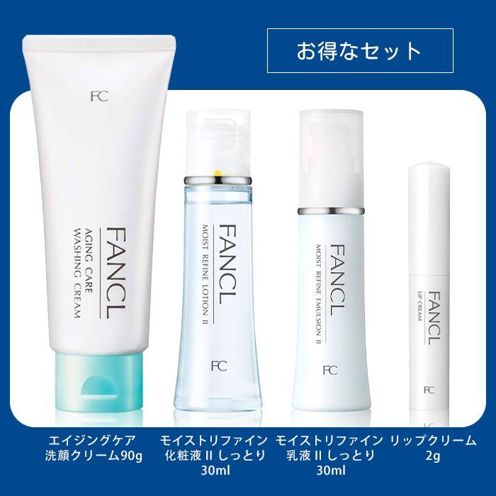 全国送料無料】【数量限定発売】【国内正規品】FANCL ファンケル化粧品