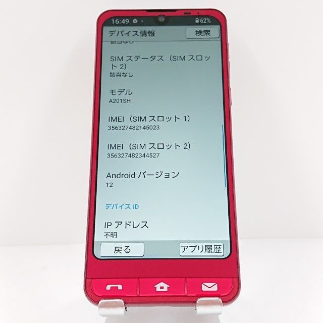 シンプルスマホ6 A201SH SoftBank ルビーレッド 送料無料 本体