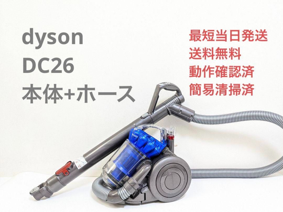 dyson ダイソン DC26 ヘッドなし サイクロン掃除機 キャニスター型