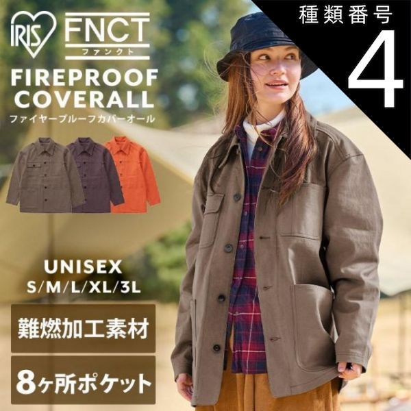 【公式】カーキ/Sサイズ ジャケット メンズ レディース 男女兼用 作業着 ファイヤープルーフカバーオール アイリスオーヤマ アウター アウトドア 燃えにくい 多機能 ポケット FC22106