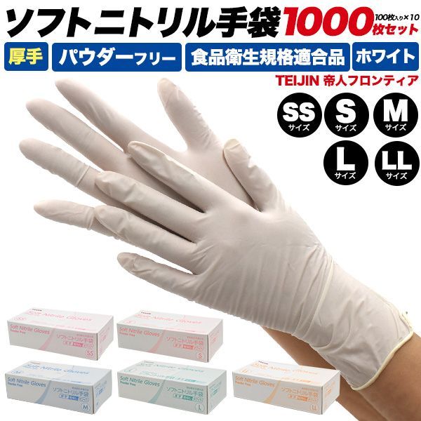 20箱セット 2000枚 白 厚手 ソフトニトリル手袋 テイジン アウトレット 印刷エラー o9-snpfw SNBR-PF560W