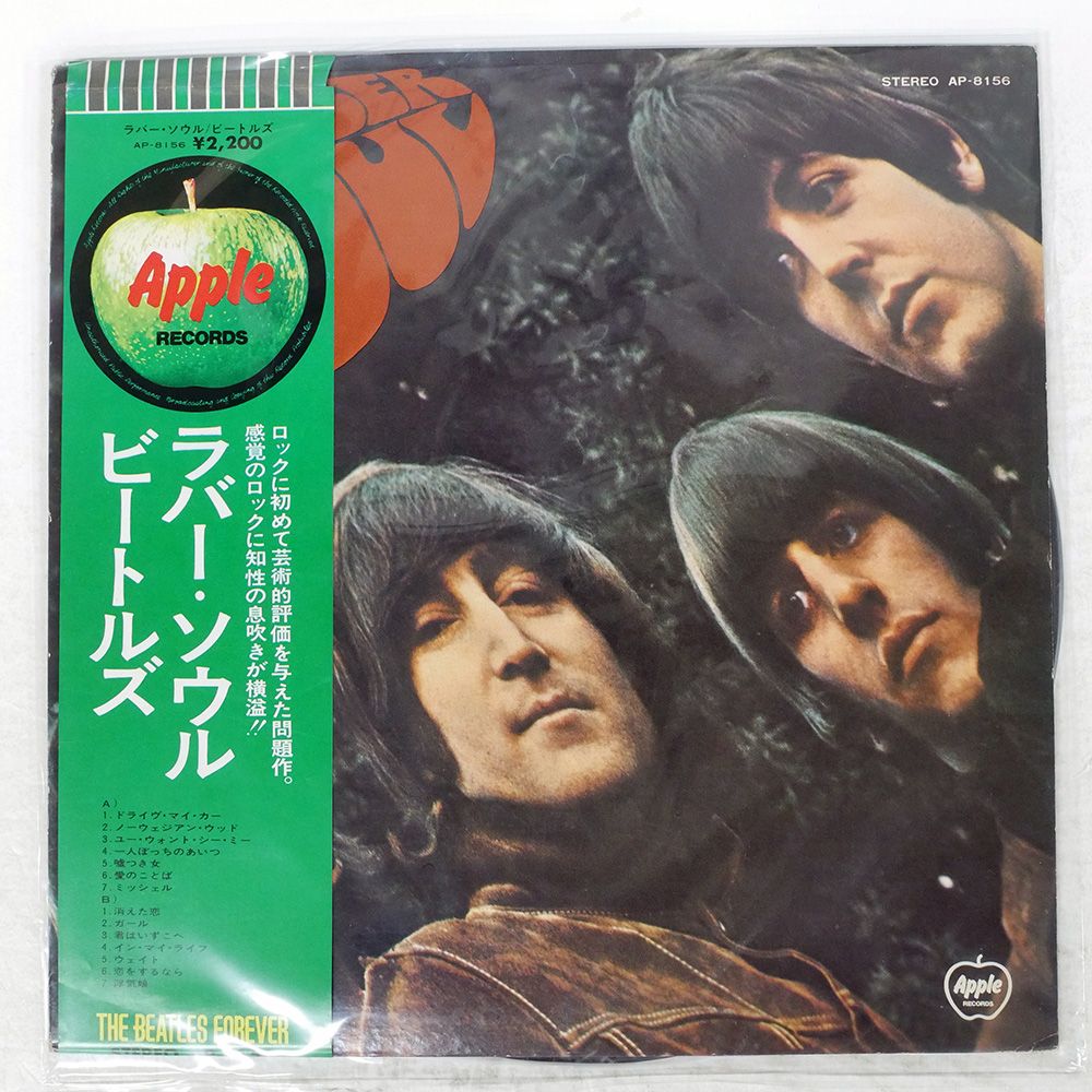 LP ビートルズ ラバー・ソウル (-赤盤) AP8156 APPLE /00260 BEATLES / Rubber Soul (Apple Records – AP-8156, LP) – TICRO