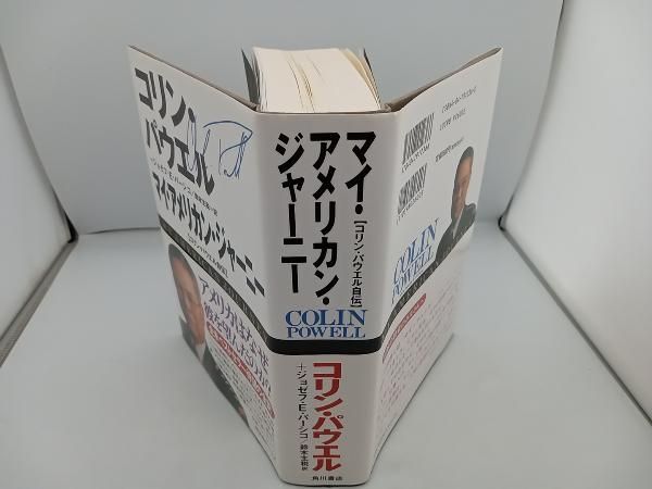 帯付き】マイ・アメリカン・ジャｰニｰ コリン・L.パウエル - メルカリ
