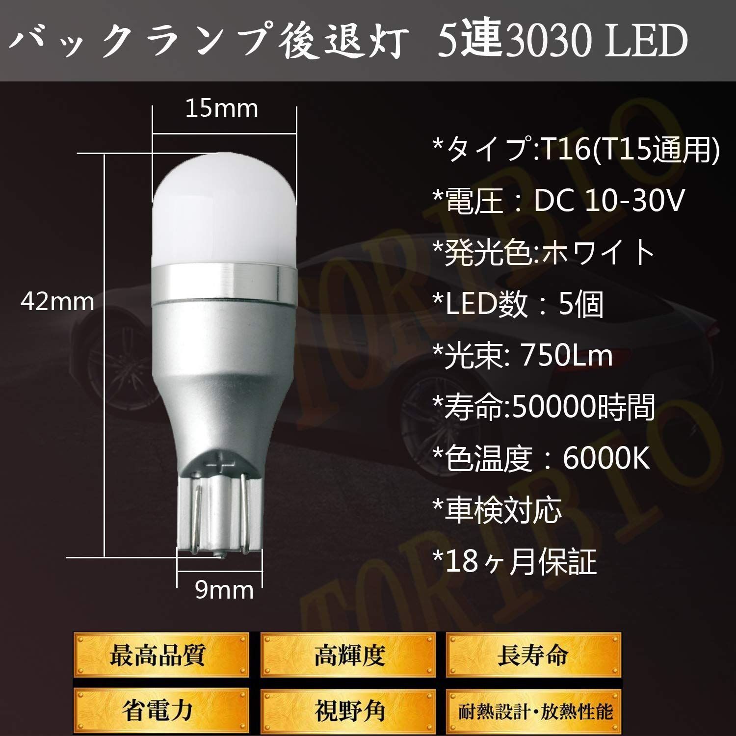 TORIBIO 爆光 T10 LED ポジションランプ4個