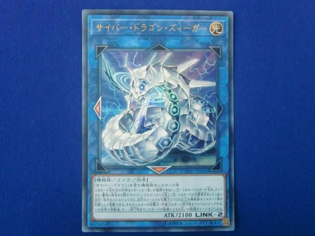 サイバー・ドラゴン・ズィーガー - 遊戯王OCG デュエルモンスターズ