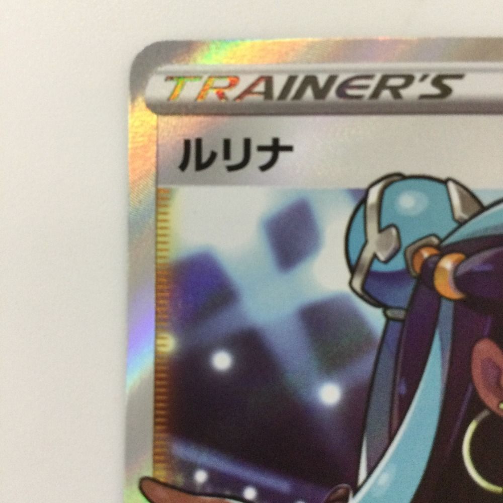 ζζ ポケモンカード ルリナ 111/100/S4/B SR ポケカ - メルカリ ζζ ポケモンカード ルリナ 111/100/S4/B SR ポケカ - メルカリ