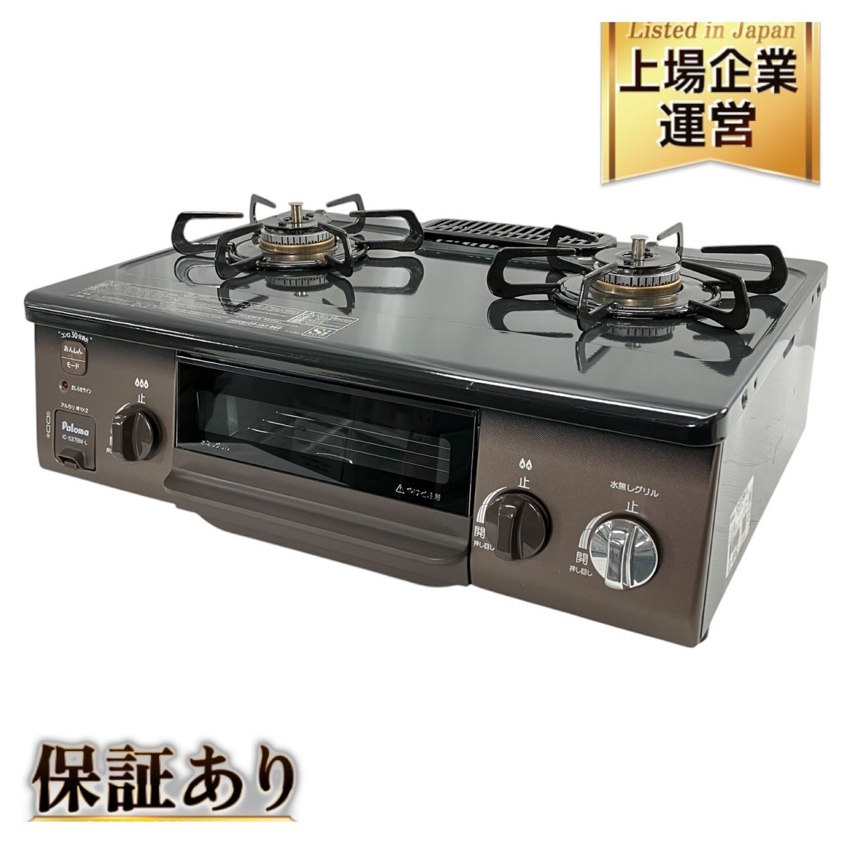 プロパン用】PALOMA IC-S37BM-L 2024年製 ガステーブル パロマ IC