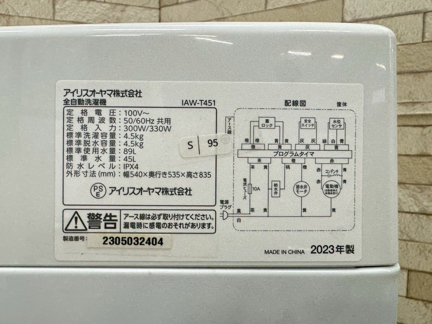 高年式】大阪送料無料☆3か月保障付き☆洗濯機☆アイリス