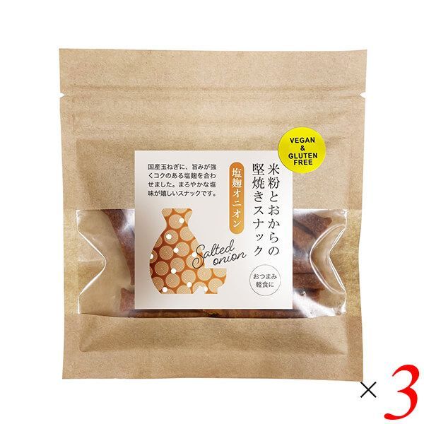 米粉とおから堅焼きスナック 塩麹オニオン 40g 3個セット 茎工房