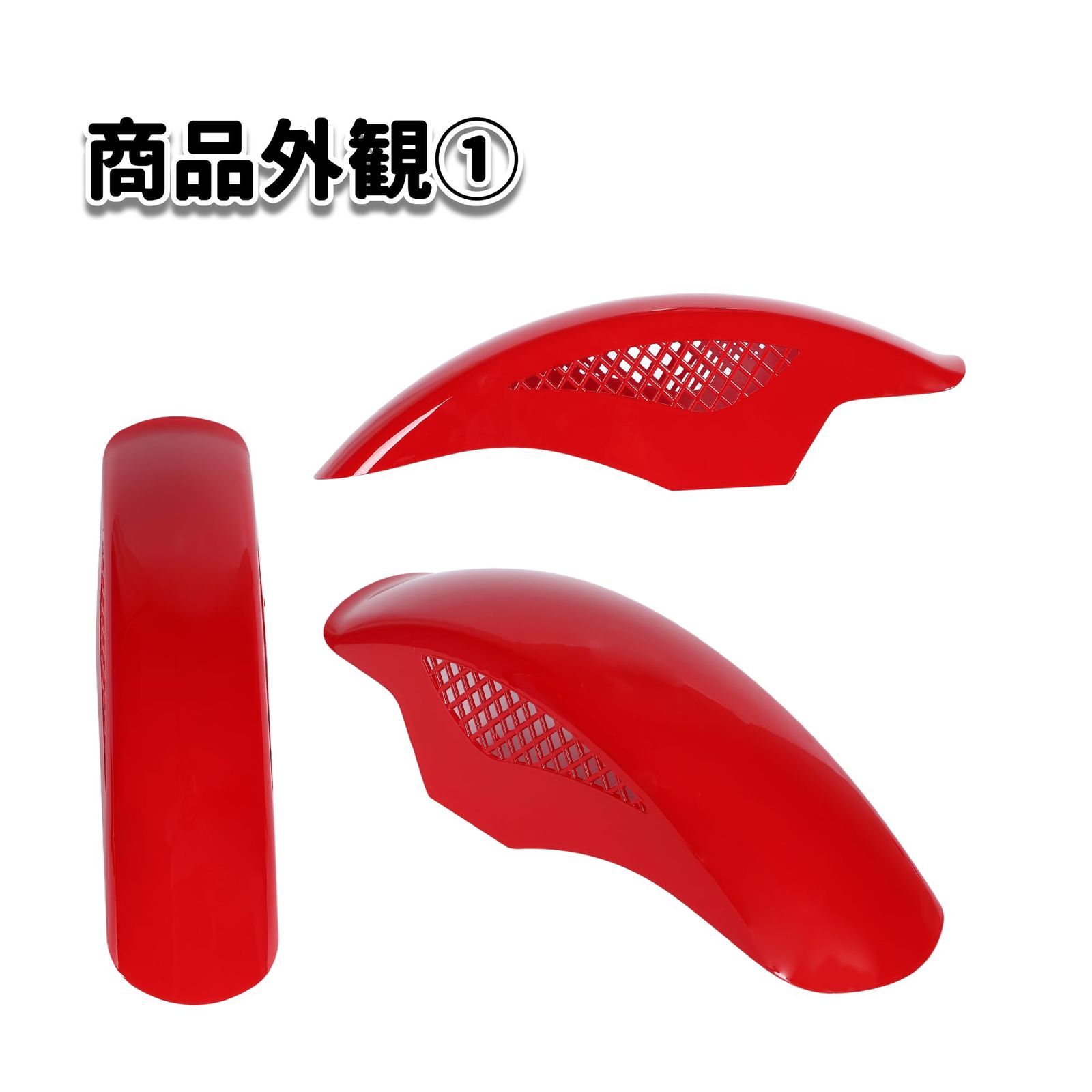BEETタイプ フロントフェンダー メッシュフェンダー 汎用 ホンダ