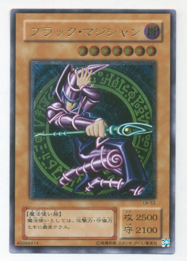 コナミ モンスター 闇 LN-53 ブラック マジシャン レリーフ