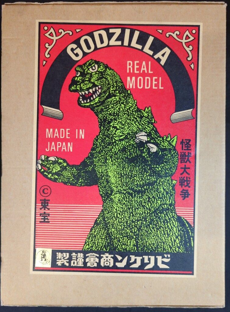 ビリケン商会 リアルモデルキット 原型 須合潔貴 怪獣大戦争 【ゴジラ/GOZILLA [1965]】