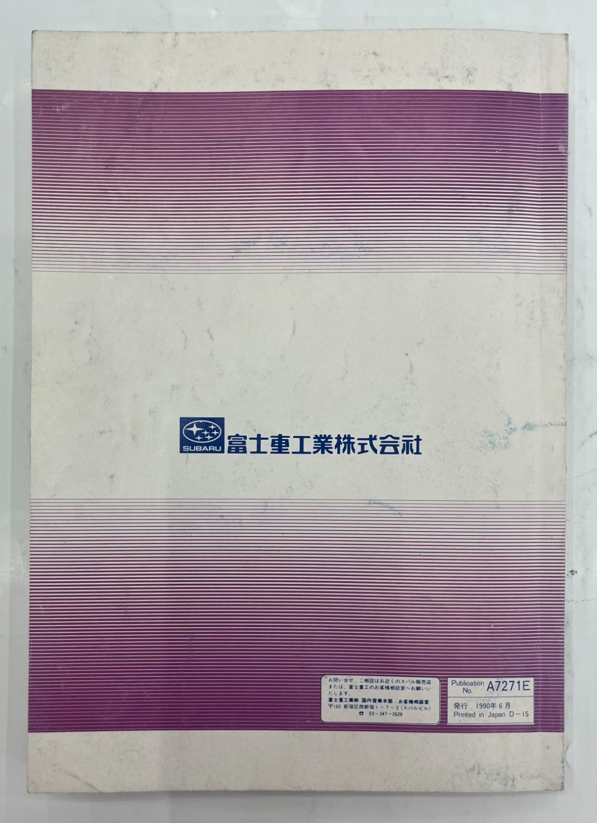 5代目 サンバー 660 KS3/KS4/KV3/KV4型 取扱説明書／1990年6月(平成2年