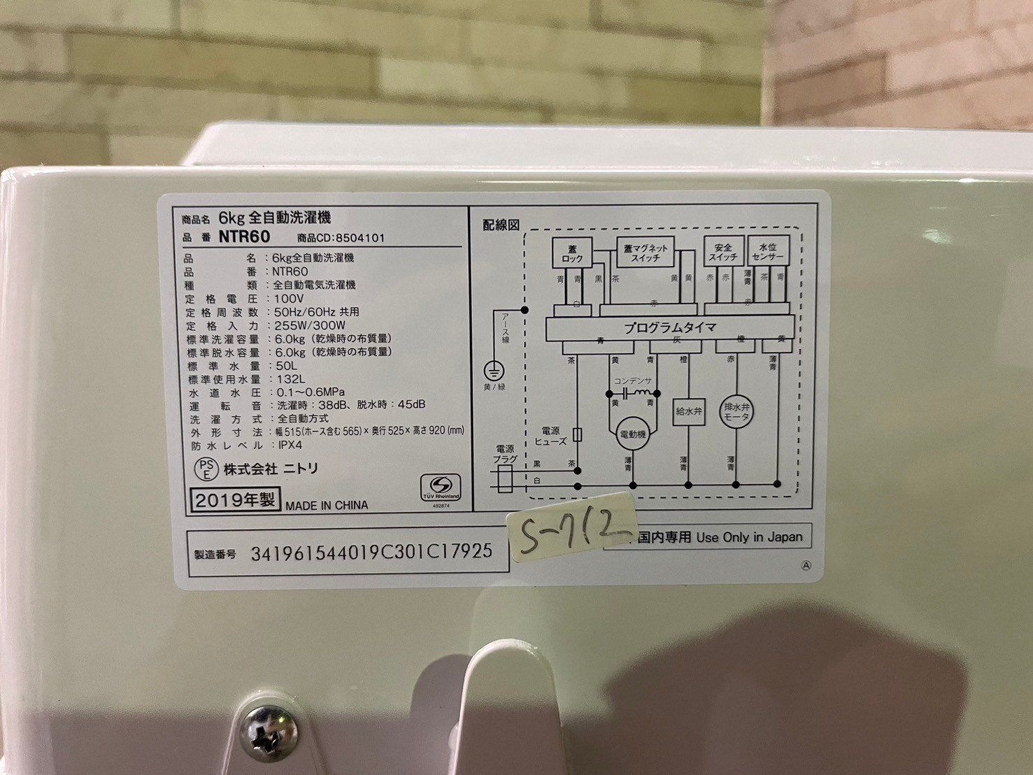 全国送料無料☆3か月保障付き☆洗濯機☆2019年☆ニトリ☆NTR60☆S-712 