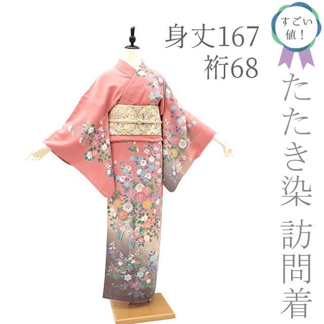 極上 上質 辻ヶ花 高級呉服 正絹 訪問着 紋無 淡いピンク 品 - 着物