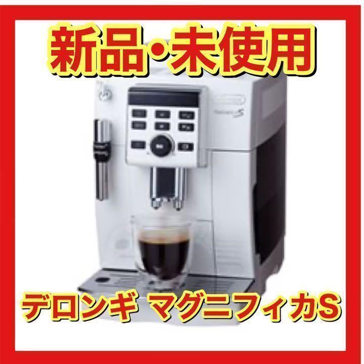 新品 デロンギ DeLonghi ECAM23120WN マグニフィカS - メルカリ