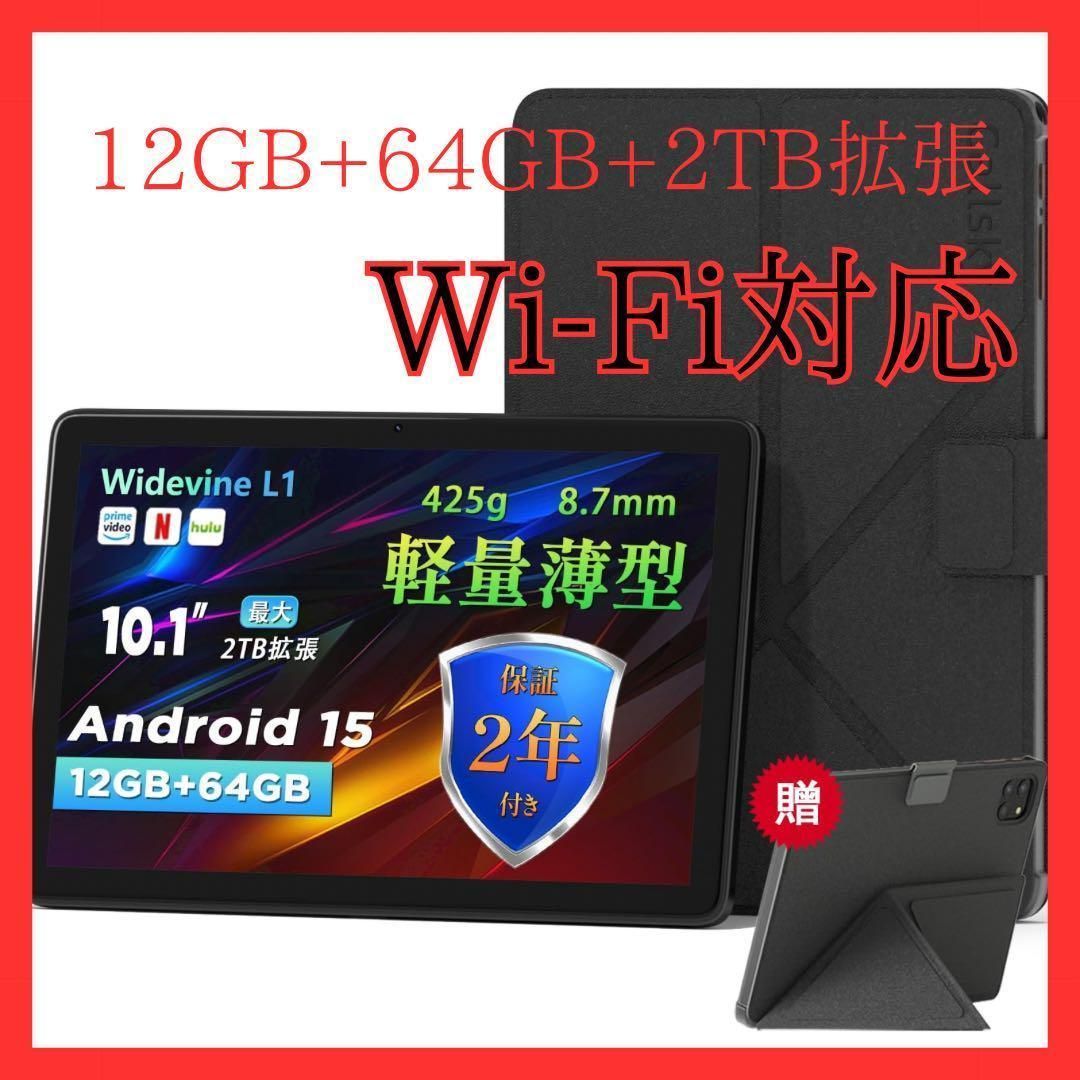 Android15 タブレット 10インチ 12GB+64GB+2TB拡張