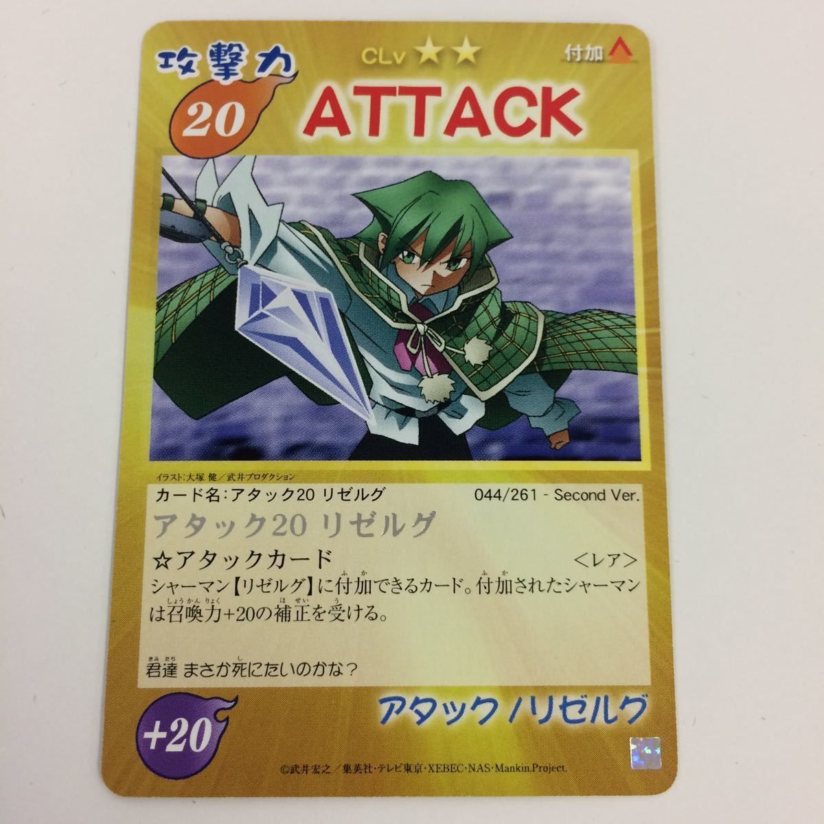 の5 シャーマンキング 超 占事略決 カード トレカ まとめ リゼルグ